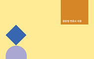 법무법인 원 황은정 변호사, ‘국가연구과제소송’ 출간