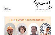 한국노인인력개발원, ‘고령사회의 삶과 일’ 제20호 발간