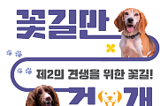 ‘국가에 봉사한 은퇴 탐지견’, 따뜻한 가족 찾아요
