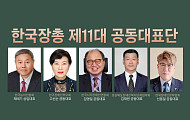 한국장애인단체총연맹, 제11대 공동대표단 선출