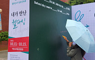 “죽음은 삶의 일부” 한노협, 마로니에공원서 웰다잉 캠페인