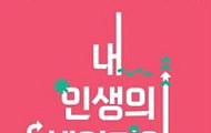 서울시, 중장년 인생 전환 우수사례 공모전 ‘내 인생의 체인지업 시즌3’ 개최