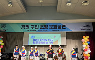 대한은퇴자협회, 제80회 유엔의 날 기념 ‘광진문화예술축제’ 개최