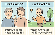 [만화로 보는 시니어 뉴스] 치매 수면 관리 지침 “약 쓰기 전에 산책부터 해보세요”