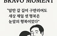 [브라보 모먼트] 