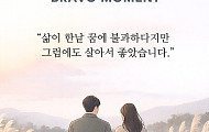 [브라보 모먼트] 
