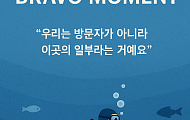 [브라보 모먼트] 