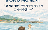 [브라보 모먼트] 