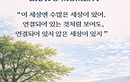 [브라보 모먼트] 
