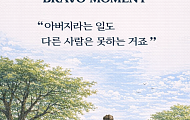 [브라보 모먼트] 