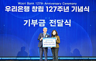 우리銀, 창립 127주년 맞아 혹한기 취약노인에 1억 기부