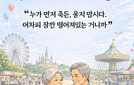 [브라보 모먼트] “울지 맙시다, 어차피 잠깐 떨어져 있는 거니까”