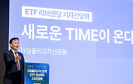 “노후를 준비하는 시간” 타임폴리오, ETF 브랜드 ‘TIME’으로 리브랜딩