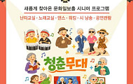 '청춘극장'의 변신, 어르신을 위한 도심 속 문화쉼터