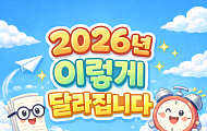 2026년 이렇게 달라진다② 최저임금·실업급여·기초생활보장