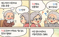 [만화로 보는 시니어 뉴스] 독감과 감기, 어떻게 다를까