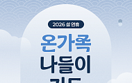 [카드뉴스] 연휴에 어디가지, 3대가 즐기는 ‘나들이 지도’ 6곳