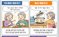 [만화로 보는 시니어 뉴스] 설에 ‘기도폐쇄·화상·베임’ 조심하세요