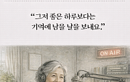 [브라보 모먼트] “그저 좋은 하루보다는 기억에 남을 날을 보내요”