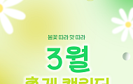 [카드뉴스] 봄을 알리는 3월 전국 축제 리스트 9
