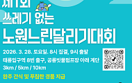 28일, 어르신 대환영! ‘노원느린달리기대회’ 열려