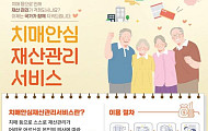 치매안심재산관리서비스, 내일부터 시범사업…내달 중순부터 체크카드 연계도