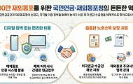 “해외 살다 놓친 연금까지 챙긴다” 국민연금·재외동포청, MOU 체결