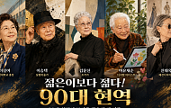 [윤나래의 세대읽기] 젊은이보다 젊다, 90대 현역