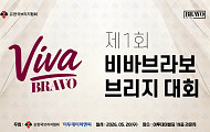 두뇌 활동에 딱 맞는 스포츠, 시니어 브리지 대회 열려