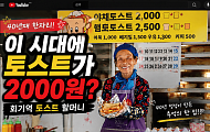 [브라보 문화 이슈] K-길거리 음식, 시니어 셰프가 뜬다