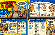 [만화로 보는 시니어 뉴스] “기침으로 감염” 해외 단체여행객 수막구균 주의