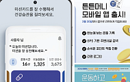 [건강앱 첫걸음 ②] 걸음과 잠이 건강 데이터와 돈이 된다?
