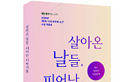 50+ 꽃중년 신춘 문예 ‘살아온 날들, 피어난 이야기들’ 출간