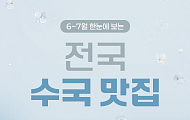 [카드뉴스] 걷기 좋은 꽃길, 지역별 수국 축제 6선