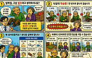 [만화로 보는 시니어 뉴스] 넘어짐, 그냥 실수가 아닙니다