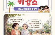 [요즘말 사전] 손주와 함께 떠나는 ‘키캉스’