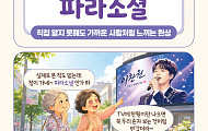 [요즘말 사전] 나도 모르게 빠진 관계, ‘파라소셜’