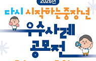 '제2의 인생' 성공 사례 찾습니다