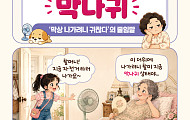 [요즘말 사전] 혹시 나도 ‘막나귀’?