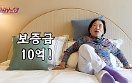 [브라보 문화 이슈] 노주현·전원주가 선택한 '억소리' 나는 실버타운