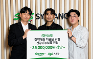 기빙플러스·씨스팡, 취약계층 지원 위한 ESG 나눔 실천