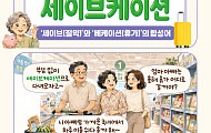 [요즘말 사전] 휴가비 아끼는 비밀, ‘세이브케이션’