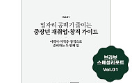브라보 리포트 1호 ‘사오정 시대, 73세까지 일하기 전략’ 발간