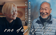 “치매 진단 뒤에도 삶은 계속”… 日, 인식개선 다큐 공개