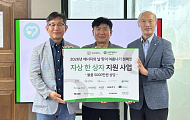 기빙플러스, 취약계층에 ‘여름나기 자상 한 상자’ 전달