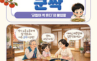 [요즘말 사전] 이거 완전 ‘군싹’이네!