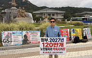 “노인 일자리 120만개 약속 지켜야”