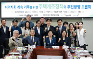 “살던 집에서 돌봄받도록” 주택개조 지원체계 제안
