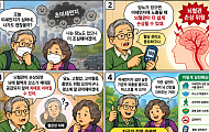 [만화로 보는 시니어 뉴스] 당뇨 있다면 초미세먼지 더 조심하세요