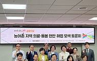[현장에서] 아픈 뒤 병원 찾는 농어촌, 예방이 1순위